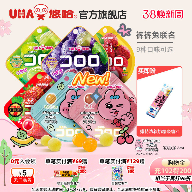 uha悠哈官方裤裤兔酷露露葡萄真实水果汁软糖儿童大人糖果零食