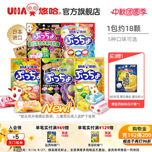 uha悠哈进口糖果水果普超软糖