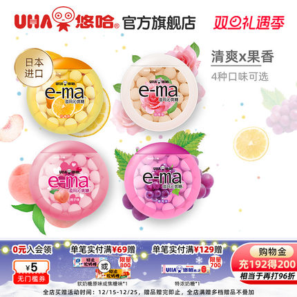 UHA悠哈进口ema溢玛清凉沁爽糖柠檬味33g接吻味觉糖送老师