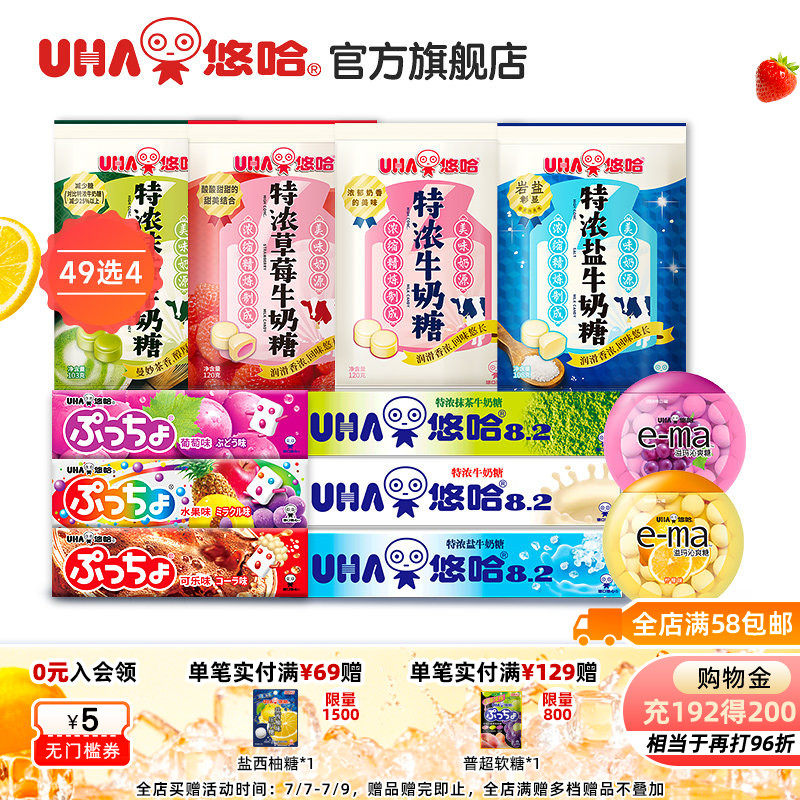 【49元任选4件】UHA悠哈奶糖酷露露普超ema特浓喜糖缘分零食散装