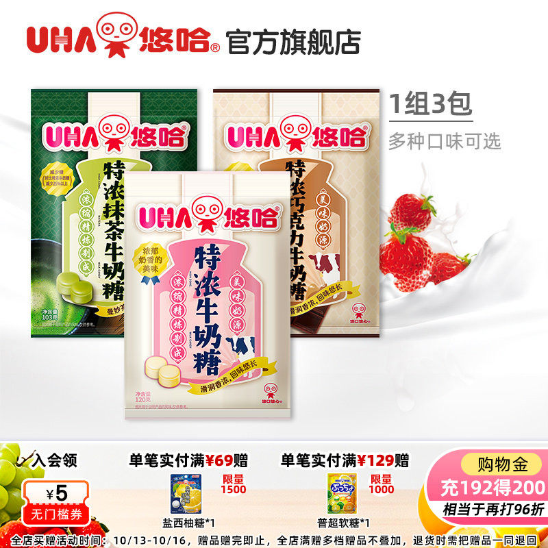 uha悠哈特浓椰子薄荷草莓巧克力盐味抹茶牛奶糖喜糖小包120g组合