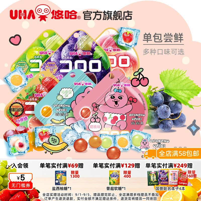 UHA悠哈酷露露葡萄草莓果汁软糖零食休闲水果味糖果订婚裤裤兔