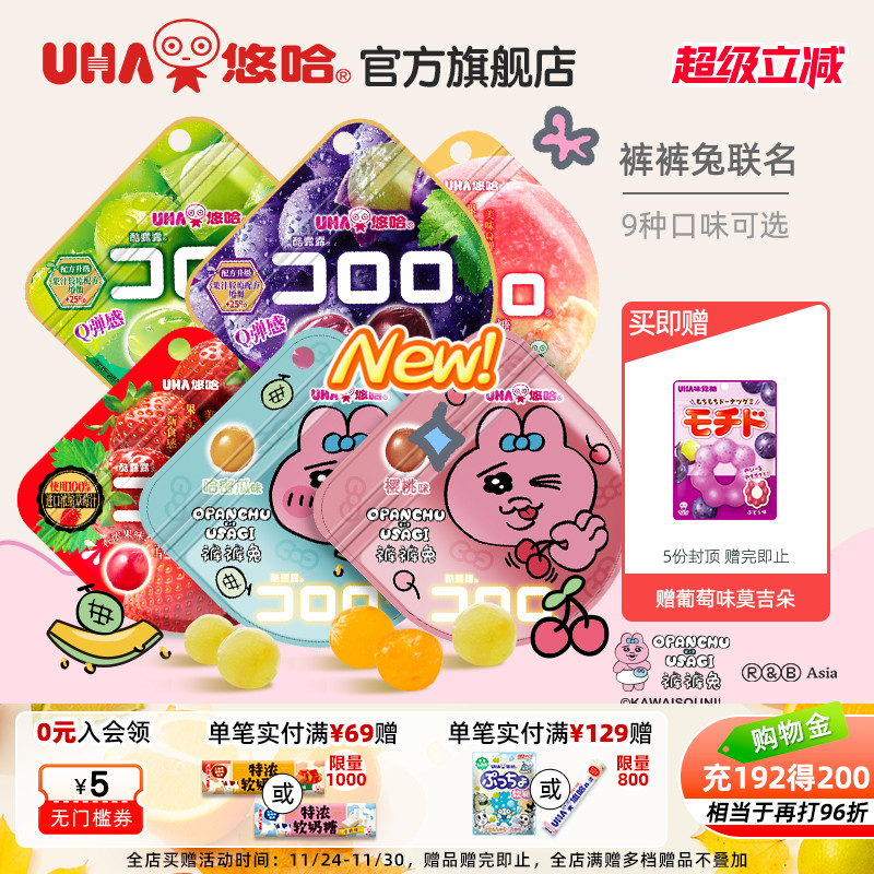 uha悠哈官方国产酷露露葡萄真实水果汁软糖儿童大人糖果高端零食