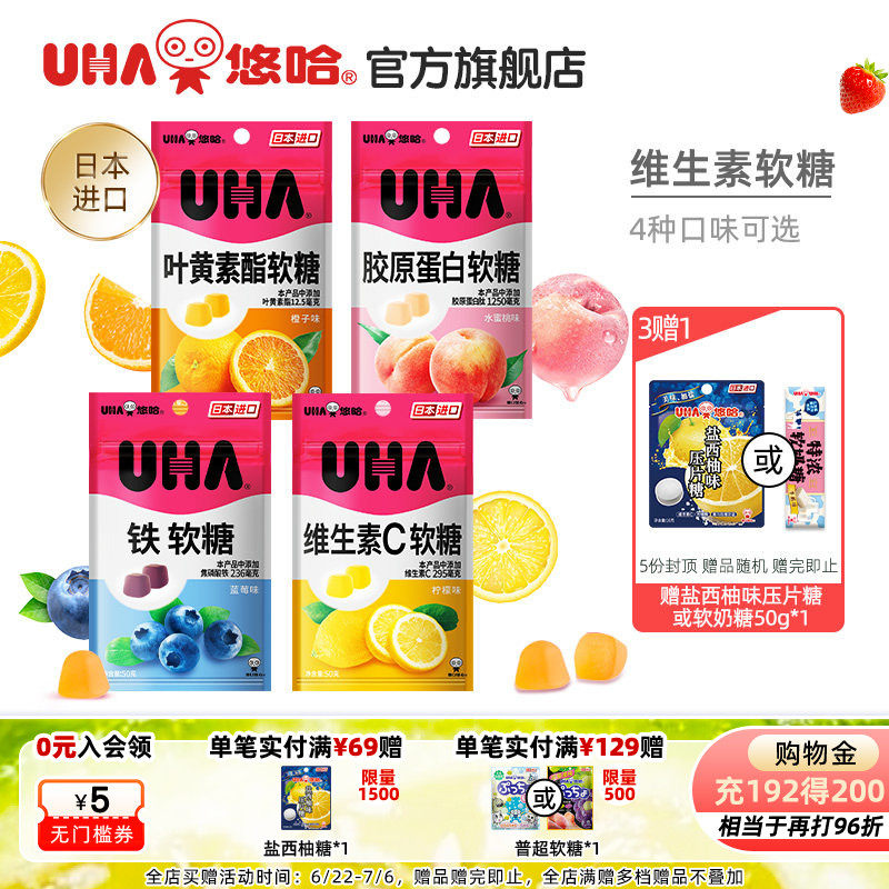 UHA悠哈进口营养健康VC维生素C胶原蛋白铁水果软糖维生素糖果