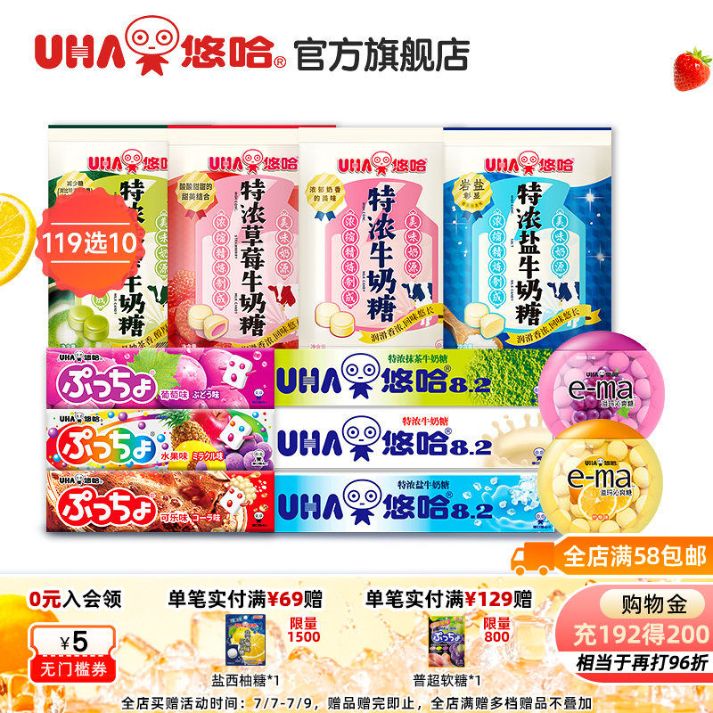 【119元任选10件】UHA悠哈特浓果味酷露露溢玛软糖喜糖零食散装