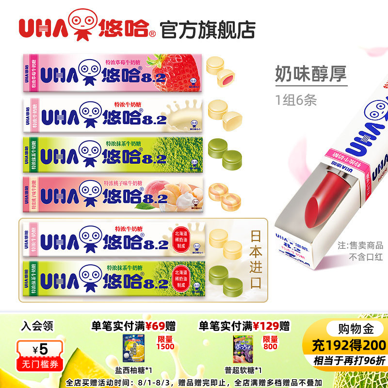 【6条】UHA悠哈抹茶清凉水果特浓牛奶糖硬糖便携条糖喜糖6条