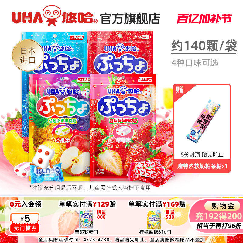 uha悠哈官方正品进口普超800g网红水果软糖夹心量贩装结婚喜糖