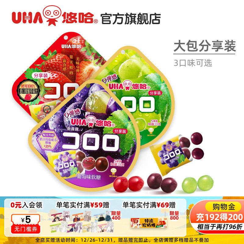 uha悠哈酷露露果汁软糖网红零食110g（22g*5）独立包装喜糖水果糖