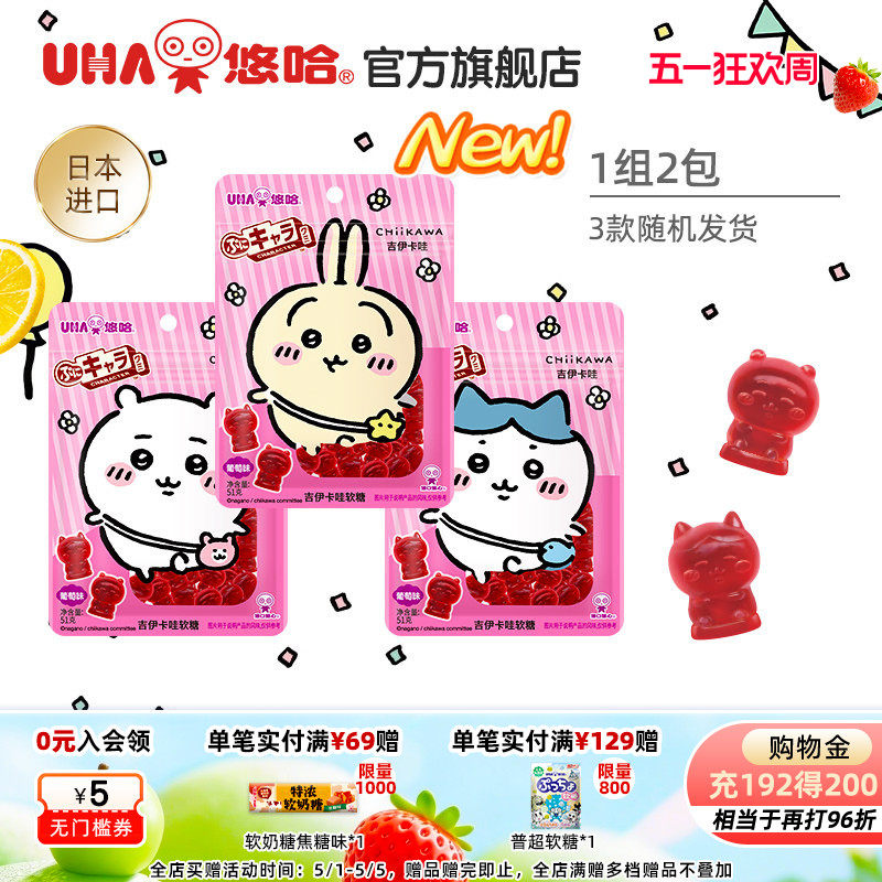 【百亿补贴】uha悠哈味觉糖进口chiikawa吉伊卡哇形象软糖葡萄2包