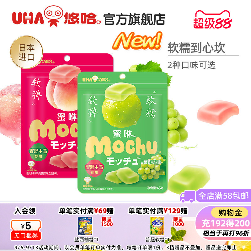 uha悠哈味觉糖进口蜜咻mochu软糖果汁糖使用吉野葛根桃子葡萄味