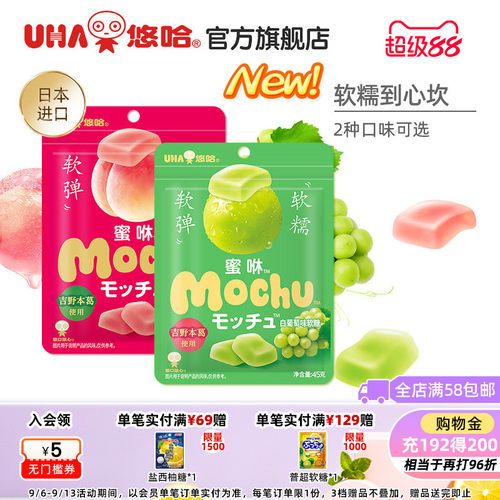 uha悠哈味觉糖进口蜜咻mochu软糖果汁糖使用吉野葛根桃子葡萄味