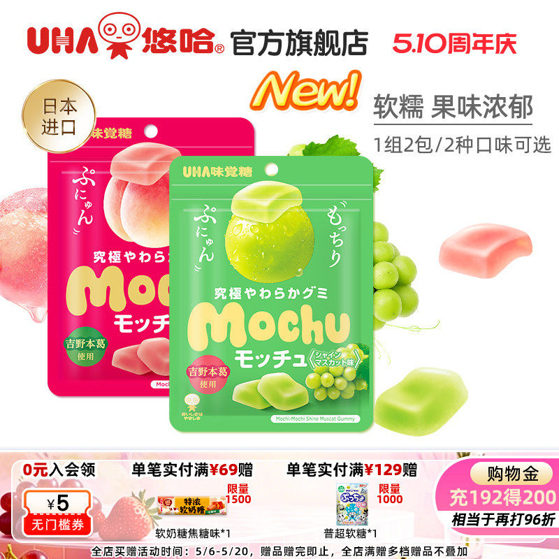 【百亿补贴】uha悠哈味觉糖进口蜜咻mochu软糖果汁糖桃子葡萄2包