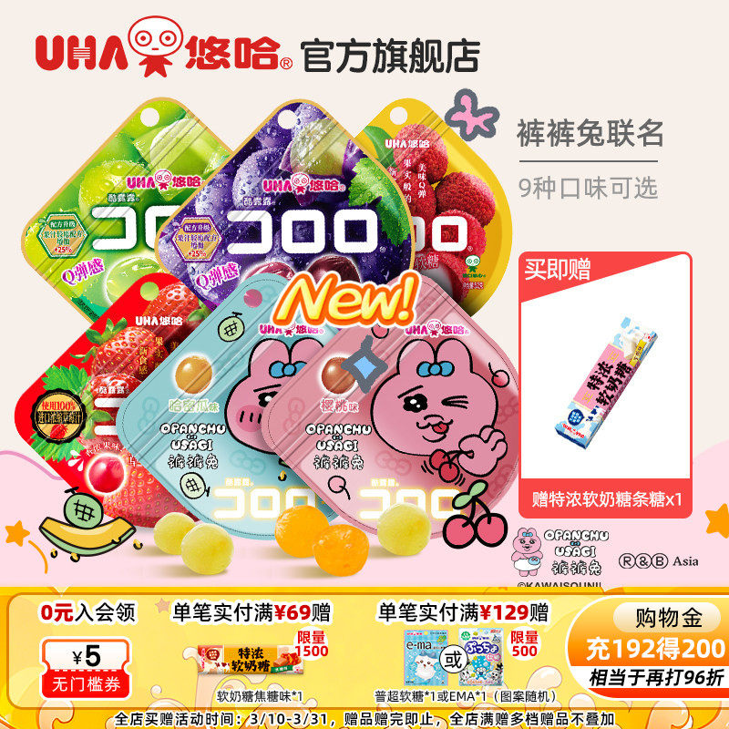 uha悠哈官方裤裤兔酷露露葡萄真实水果汁软糖儿童大人糖果零食