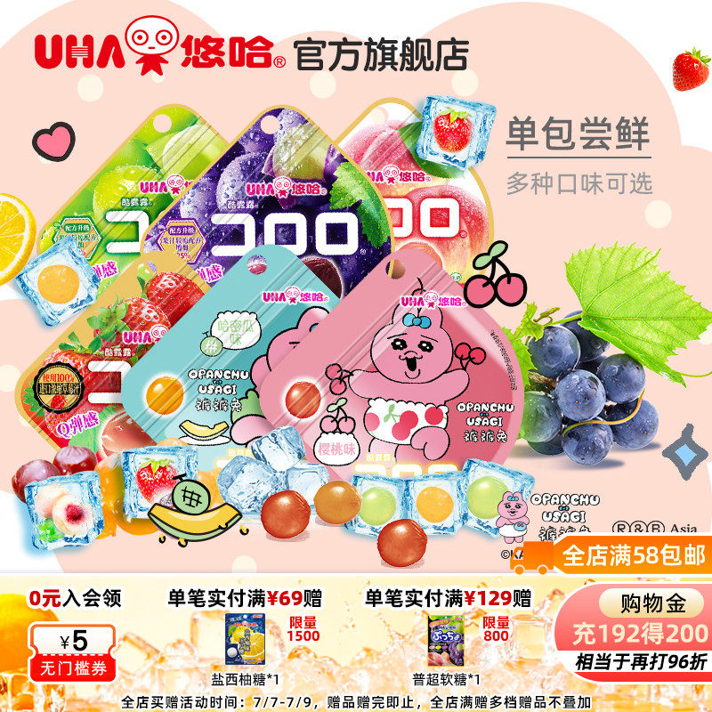 UHA悠哈酷露露葡萄草莓果汁软糖零食休闲水果味糖果订婚裤裤兔