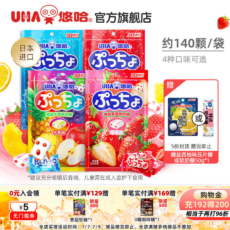 uha悠哈官方正品进口普超800g网红水果软糖夹心量贩装结婚喜糖