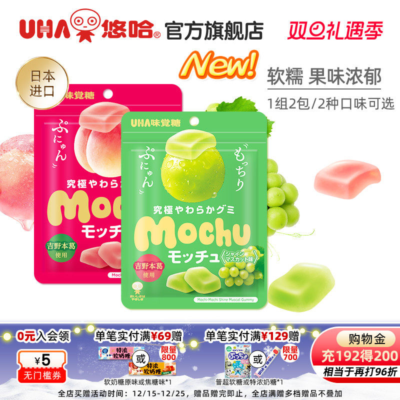 uha悠哈味觉糖进口蜜咻mochu软糖果汁糖吉野葛根桃子葡萄味2包