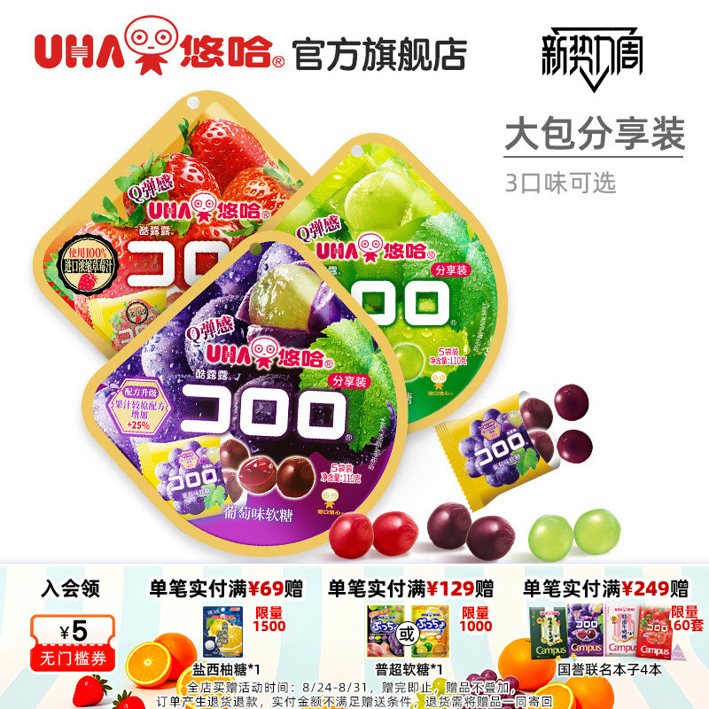 uha悠哈酷露露果汁软糖网红零食110g（22g*5）独立包装喜糖水果糖