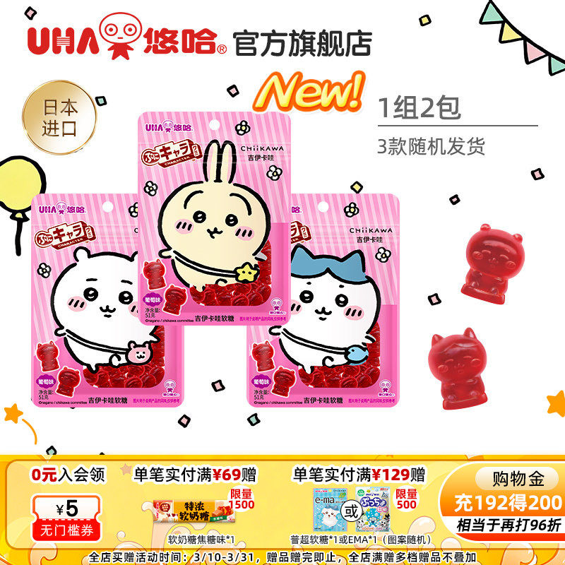uha悠哈味觉糖进口chiikawa吉伊卡哇形象软糖葡萄味51g*2包邮