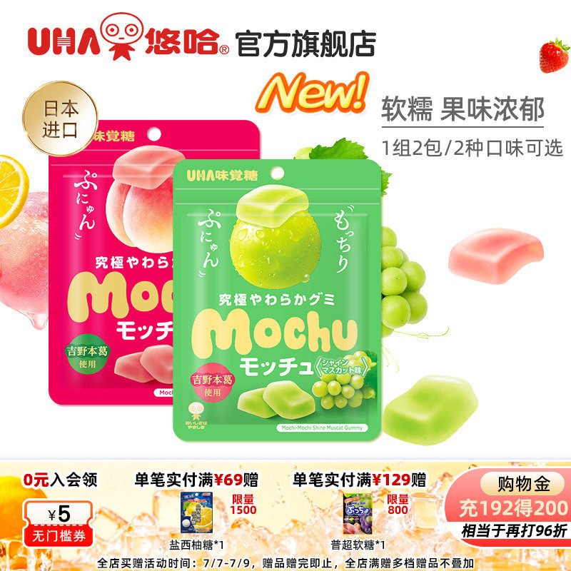 【百亿补贴】uha悠哈味觉糖进口蜜咻mochu软糖果汁糖桃子葡萄2包