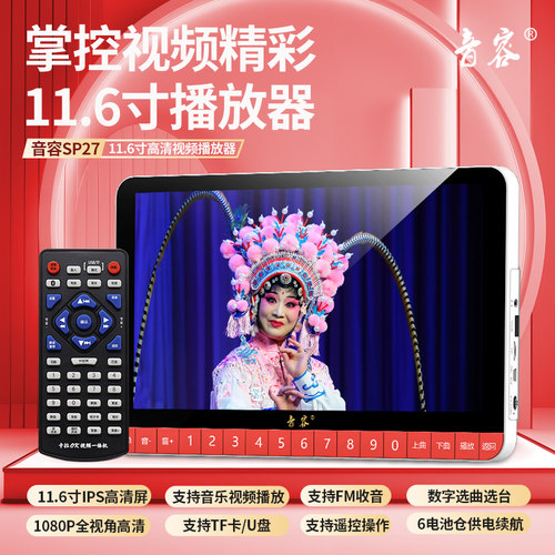 音容 SP27老人看戏机广场舞17寸唱戏机多功能大屏幕遥控装频机