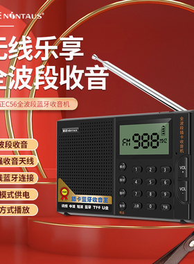 金正 C56全波段蓝牙收音机MP3老人户外迷你小音响可删除收音电台