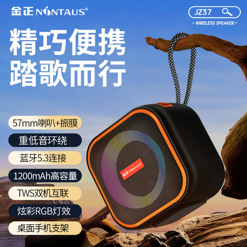 金正蓝牙音箱重低音RGB灯效
