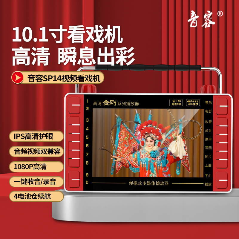 音容 SP14高清看戏机13寸高清视频播放器扩音器唱戏收音广场