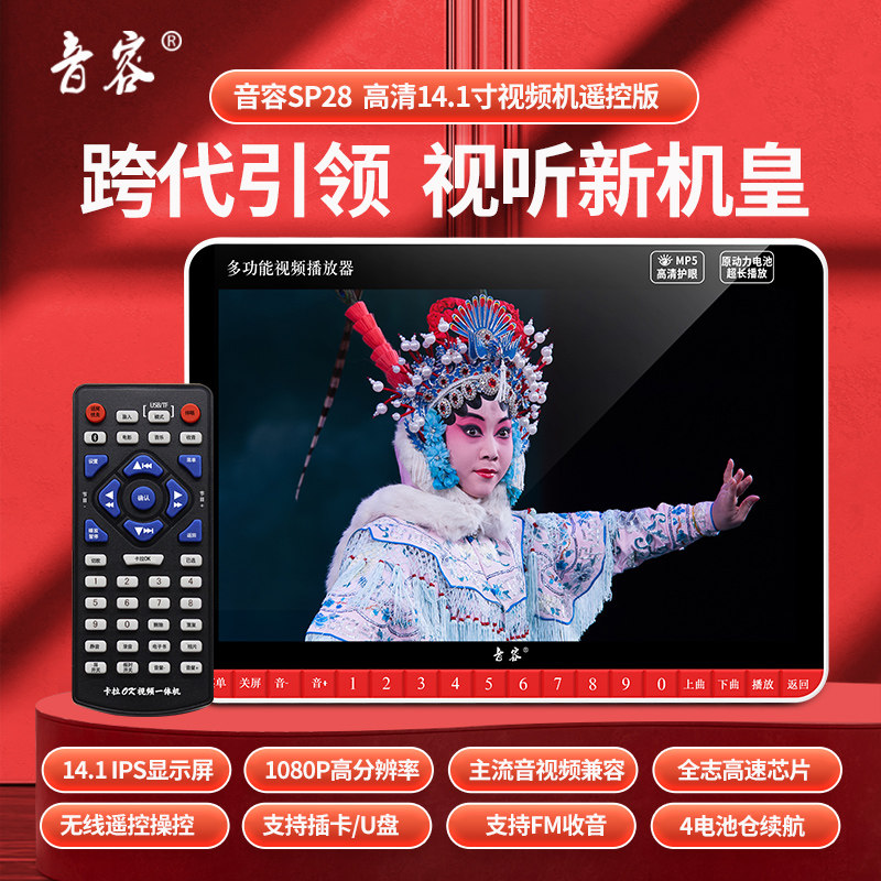 音容 SP28跳舞机家用广场舞音响带显示屏播放器大屏幕户外大音量
