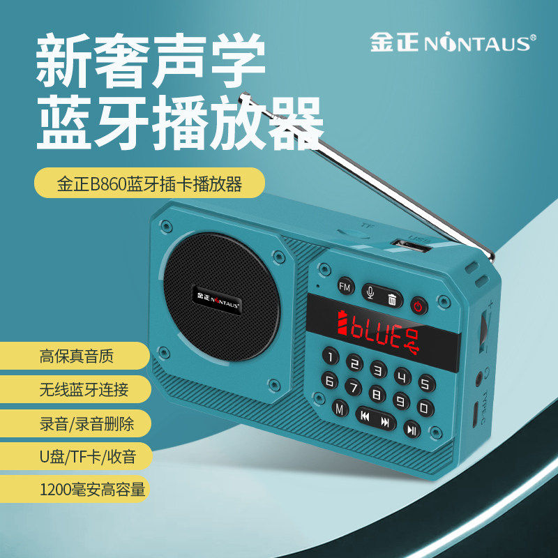 金正 B860收音机MP3老人迷你小音响插卡小音箱便携式播放器随身听