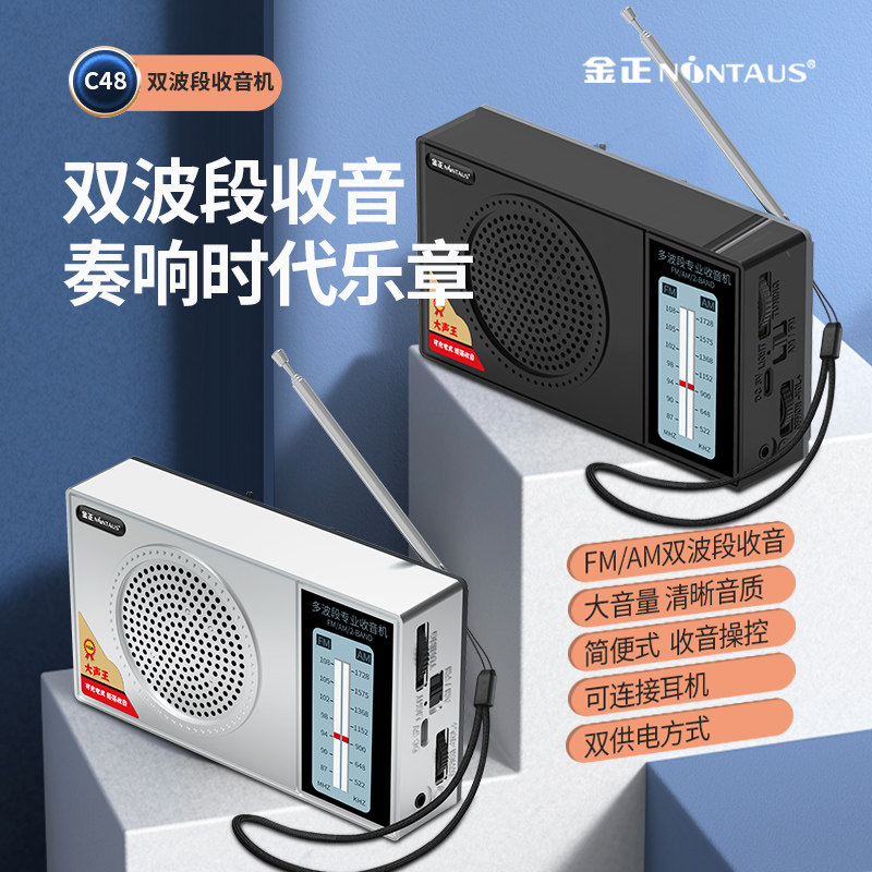 金正 C48全波段收音机MP3老人户外迷你小音响可删除收音电台