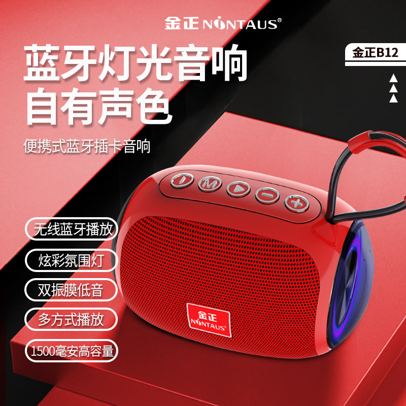 金正 B12无线蓝牙音箱大音量便携式户外家用音响车载超重低音炮使用感如何?
