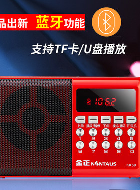 金正k69bt蓝牙收音机mp3插卡音箱
