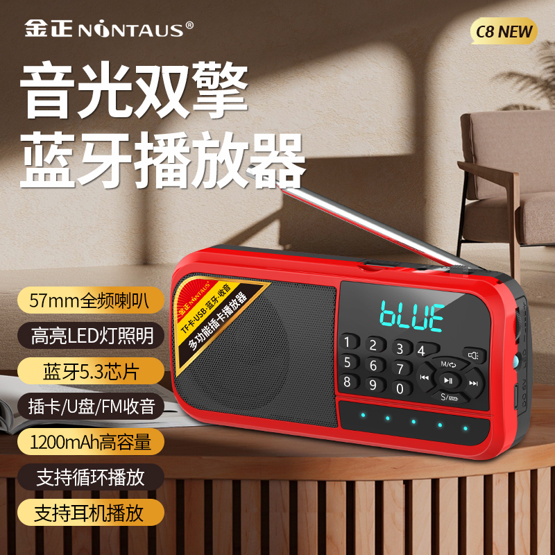 金正 C8插卡音箱蓝牙收音机多功能便携式播放器可充电8G/16G