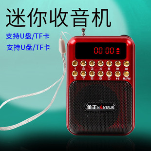 金正 音乐播放器 B872收音机MP3老人迷你小音响插卡音箱便携式