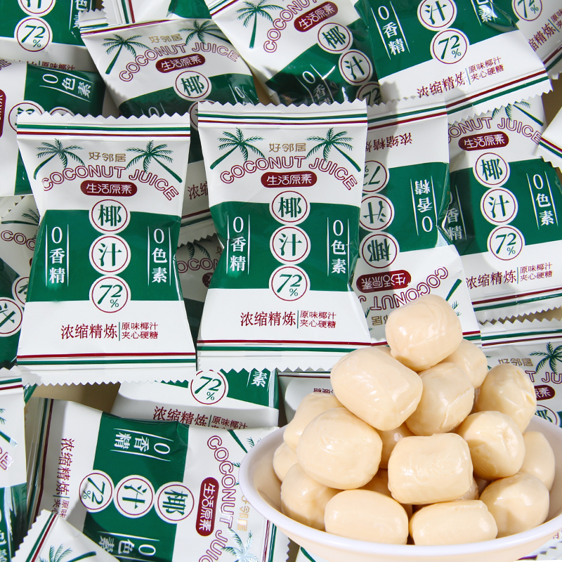 好邻居椰汁夹心硬糖爆浆椰子糖牛奶味结婚喜糖果订婚招待糖小零食