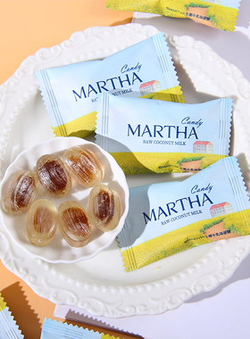 MARTHA 生椰牛乳味夹心流心硬糖结婚喜糖散装糖果批发订婚礼糖果
