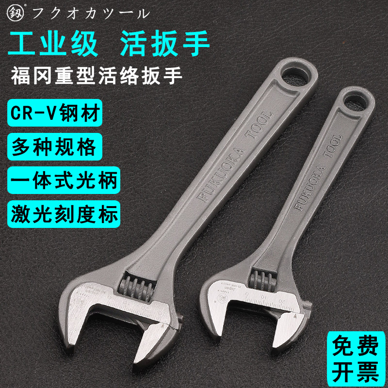 釰活扳手光柄福冈工具工业级板子图片
