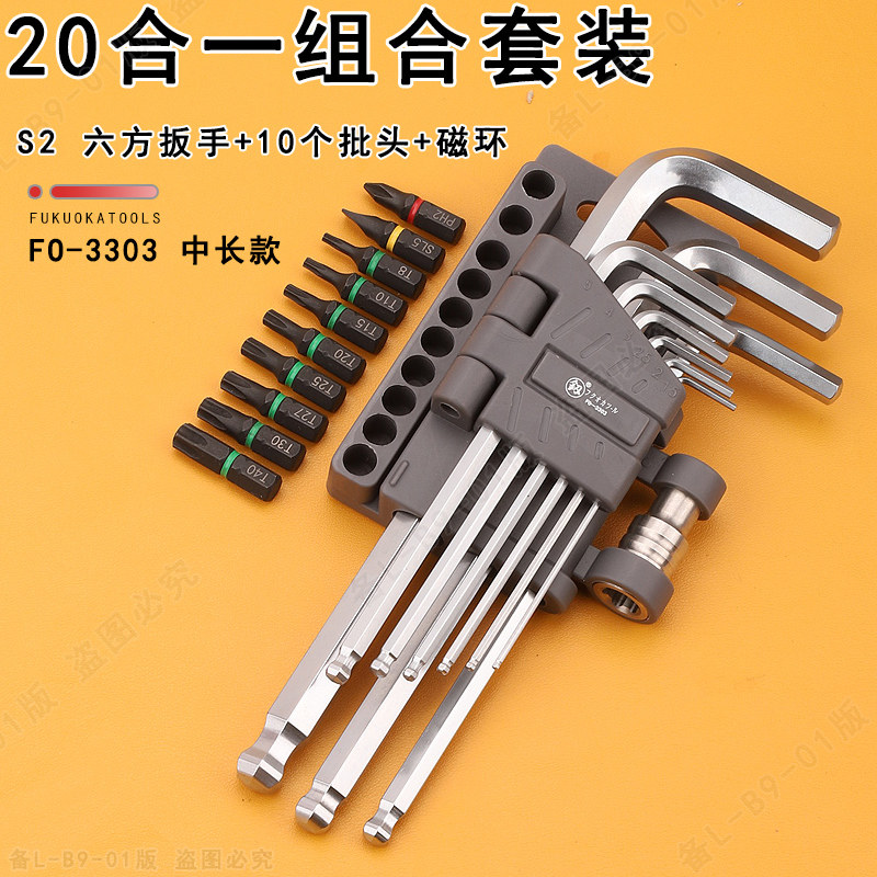 福冈工具S2高强度内六角扳手套装20件套组合六方扳手磁环中长款