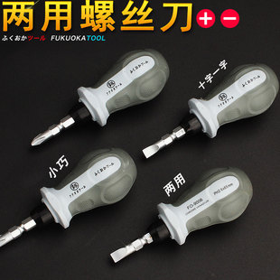 萝卜头两用螺丝刀批头十字花平口十字一字启子迷你螺丝批双头起子