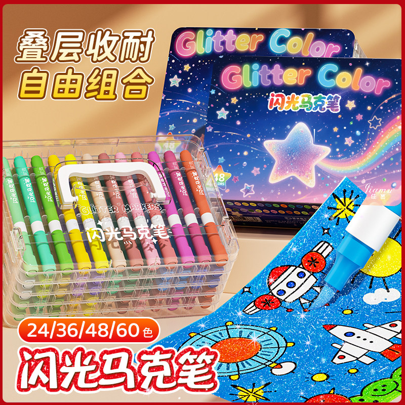 彩杆闪光马克笔丙烯专用儿童小学生学生亮晶晶水彩笔绘画软头美术