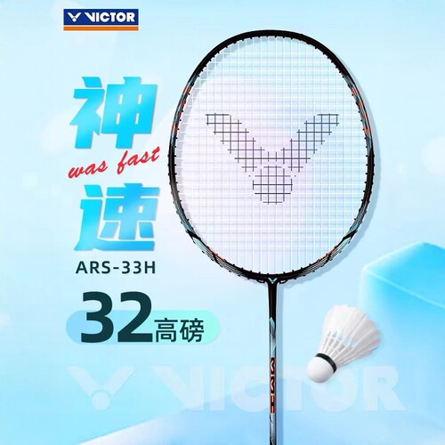 正品victor胜利羽毛球拍速度进攻型单拍威克多专业比赛ARS-33H