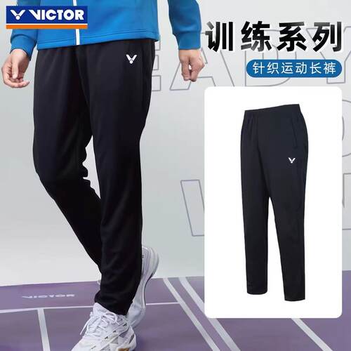 2026新victor胜利羽毛球服威克多秋冬男女直筒运动针织长裤P55803