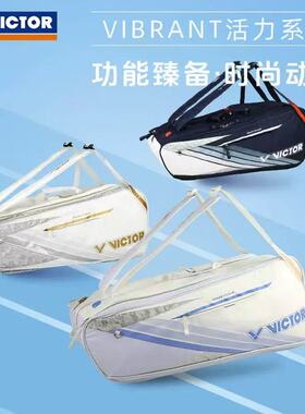 威克多VICTOR胜利26年羽毛球包6支装拍包大容量双肩手提包BR5260