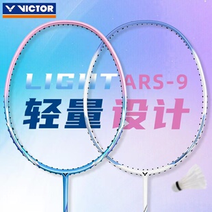 威克多VICTOR胜利ARS神速9羽毛球拍全碳素纤维超轻速度型单拍双打