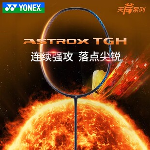 尤尼克斯YONEX羽毛球拍天斧系列AX-TGH进攻型球拍