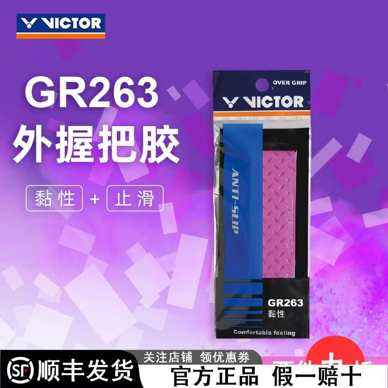 VICTOR威克多胜利羽毛球拍手胶/吸汗带