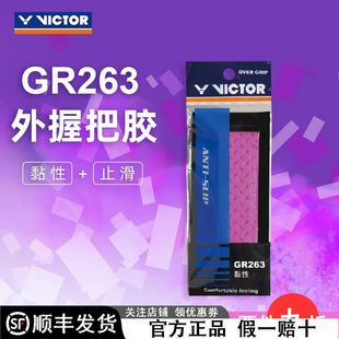 VICTOR威克多胜利羽毛球拍粘性手胶吸汗带GR263单个装