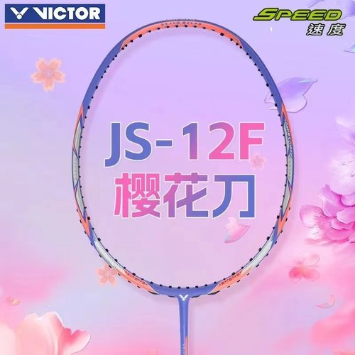 胜利VICTOR羽毛球拍极速JS-12F樱花刀女神战拍碳纤维速度双打正品