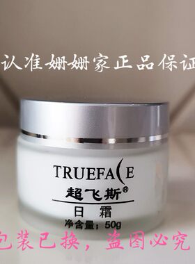 上海超飞斯日霜/保湿营养霜一瓶50g（新包装）