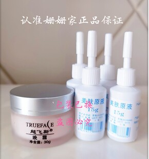 上海超飞斯晚霜1瓶 升级后膏体 4瓶美肤原液